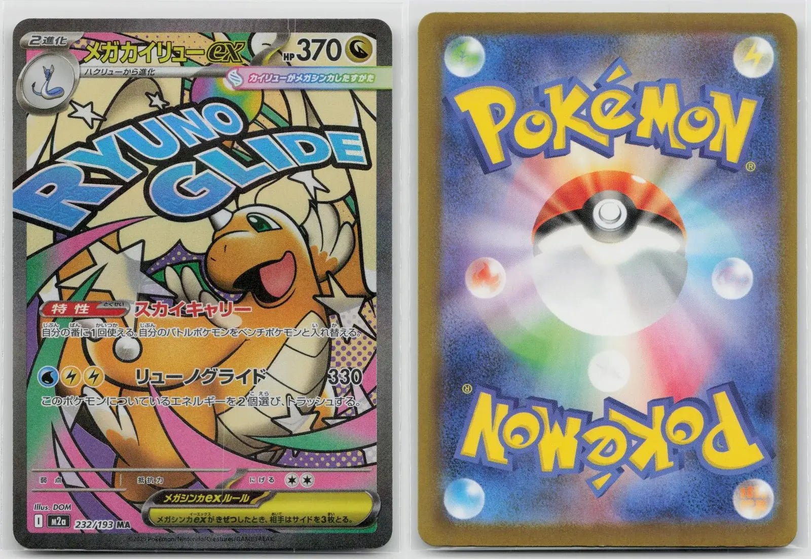 Mega Dragonite ex 232/193 MEGA Dream ex Pokemon Japanese NM - Mastercoins