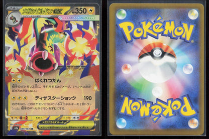 Mega Eelektross ex 049/193 MEGA Dream ex Japanese NM - Mastercoins