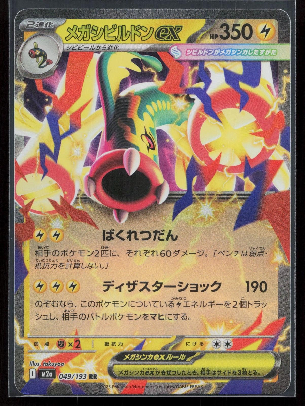 Mega Eelektross ex 049/193 MEGA Dream ex Japanese NM - Mastercoins