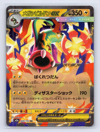 Mega Eelektross ex 049/193 MEGA Dream ex Pokemon Japanese NM - Mastercoins