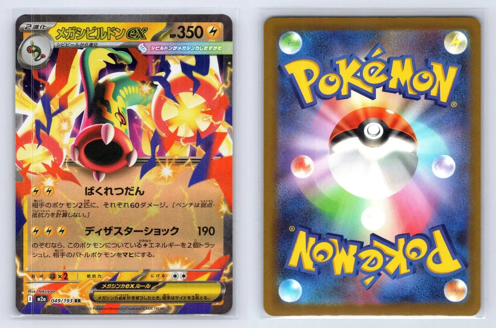 Mega Eelektross ex 049/193 MEGA Dream ex Pokemon Japanese NM - Mastercoins