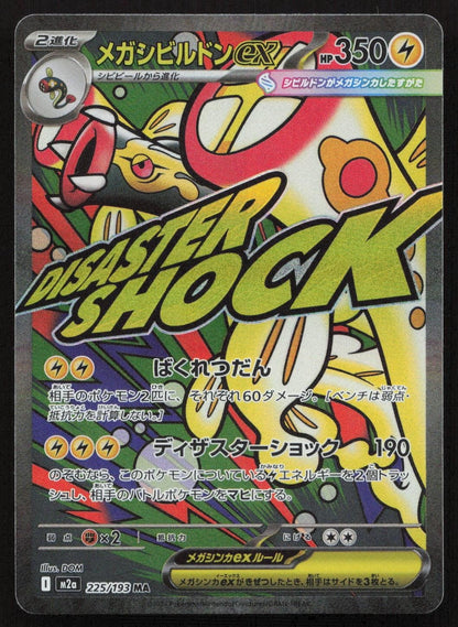 Mega Eelektross ex 225/193 MEGA Dream ex Mega Attack Rare Japanese NM - Mastercoins