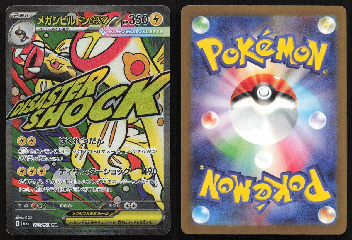 Mega Eelektross ex 225/193 MEGA Dream ex Mega Attack Rare Japanese NM - Mastercoins