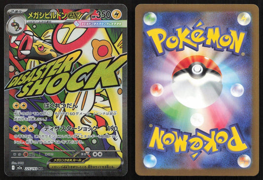Mega Eelektross ex 225/193 MEGA Dream ex Mega Attack Rare Japanese NM - Mastercoins