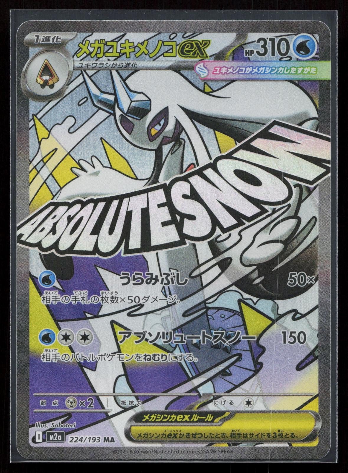 Mega Froslass ex 224/193 MEGA Dream ex Japanese NM - Mastercoins