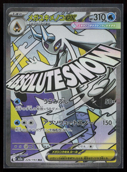 Mega Froslass ex 224/193 MEGA Dream ex Japanese NM - Mastercoins