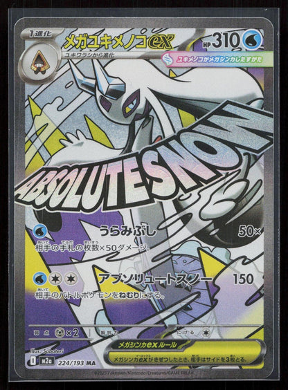 MEGA FROSSLASS EX 224/193 MEGA DREAM EX POKEMON JAPANESE NM - Mastercoins