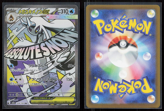 MEGA FROSSLASS EX 224/193 MEGA DREAM EX POKEMON JAPANESE NM - Mastercoins