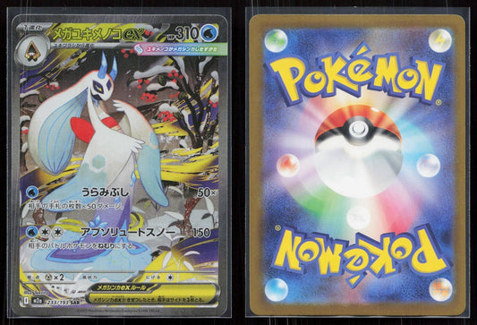 MEGA FROSSLASS EX 233/193 MEGA DREAM EX POKEMON JAPANESE NM - Mastercoins