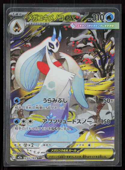 MEGA FROSSLASS EX 233/193 MEGA DREAM EX POKEMON JAPANESE NM - Mastercoins