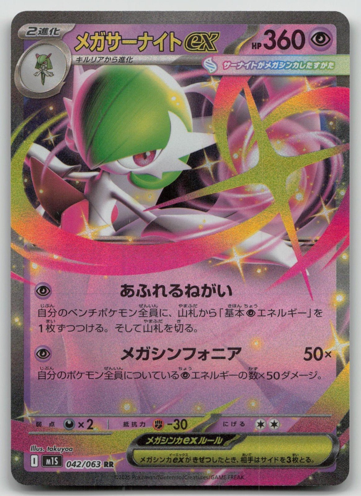 MEGA GARDEVOIR EX 042/063 MEGA SYMPHONIA POKEMON JAPANESE DMG - Mastercoins