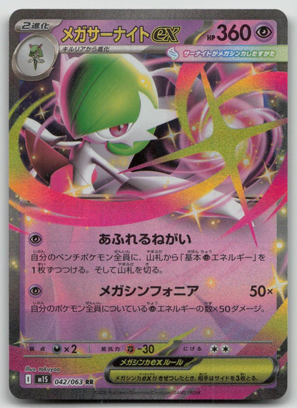 MEGA GARDEVOIR EX 042/063 MEGA SYMPHONIA POKEMON JAPANESE DMG - Mastercoins