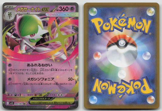 MEGA GARDEVOIR EX 042/063 MEGA SYMPHONIA POKEMON JAPANESE DMG - Mastercoins