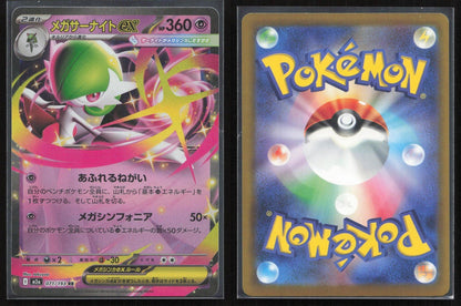 Mega Gardevoir ex 071/193 MEGA Dream ex Double Rare Japanese NM - Mastercoins