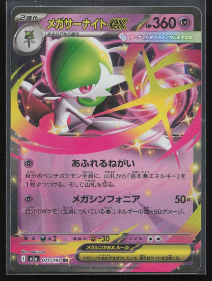 Mega Gardevoir ex 071/193 MEGA Dream ex Double Rare Japanese NM - Mastercoins