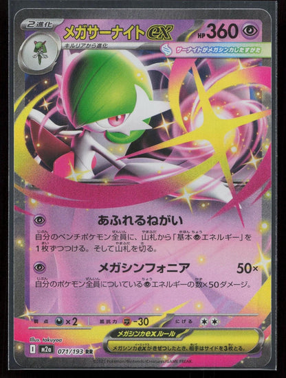 Mega Gardevoir ex 071/193 MEGA Dream ex Japanese NM - Mastercoins