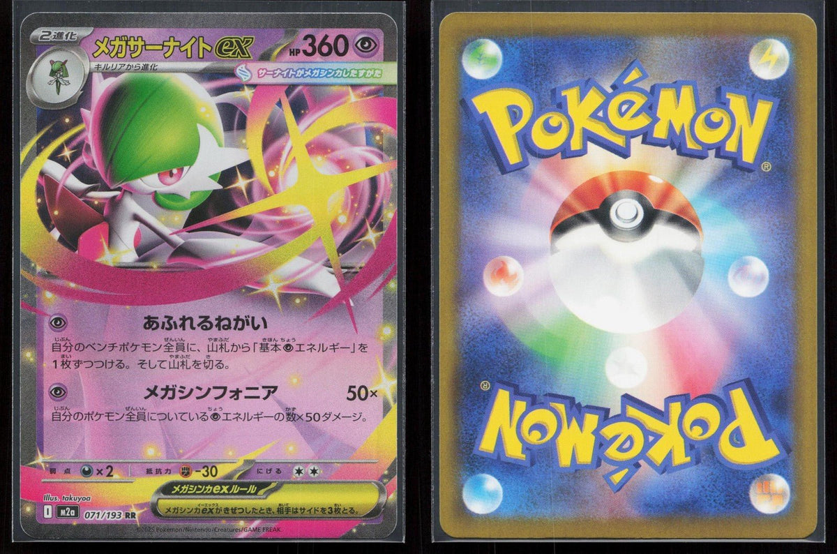 Mega Gardevoir ex 071/193 MEGA Dream ex Japanese NM - Mastercoins