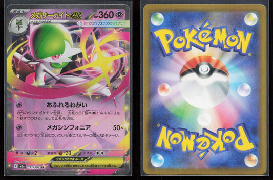 Mega Gardevoir ex 071/193 MEGA Dream ex Japanese NM - Mastercoins