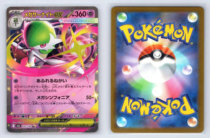 Mega Gardevoir ex 071/193 MEGA Dream ex Pokemon Japanese NM - Mastercoins