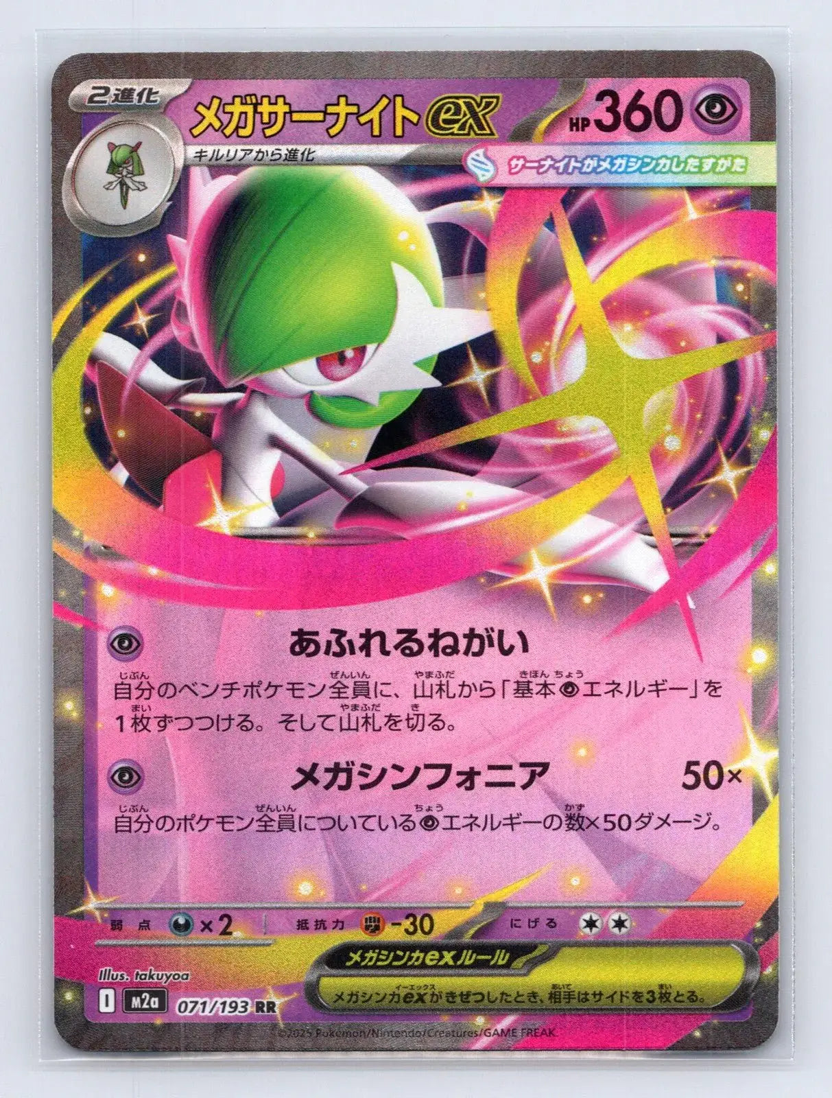 Mega Gardevoir ex 071/193 MEGA Dream ex Pokemon Japanese NM - Mastercoins
