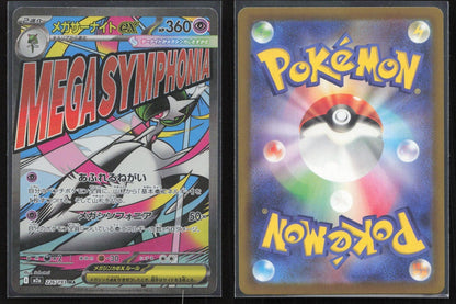 Mega Gardevoir ex 226/193 MEGA Dream ex Mega Attack Rare Japanese NM - Mastercoins
