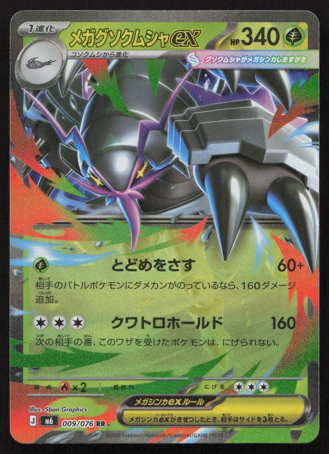 Mega Golisopod ex 009/076 M6: Storm Emeralda Double Rare Japanese NM - Mastercoins