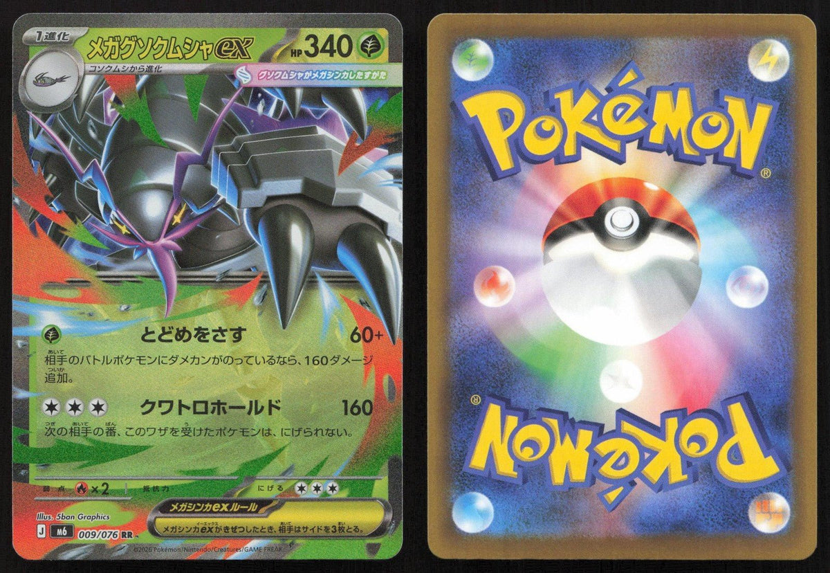 Mega Golisopod ex 009/076 M6: Storm Emeralda Double Rare Japanese NM - Mastercoins