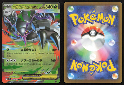 Mega Golisopod ex 009/076 M6: Storm Emeralda Double Rare Japanese NM - Mastercoins