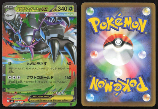 Mega Golisopod ex 009/076 M6: Storm Emeralda Double Rare Japanese NM - Mastercoins