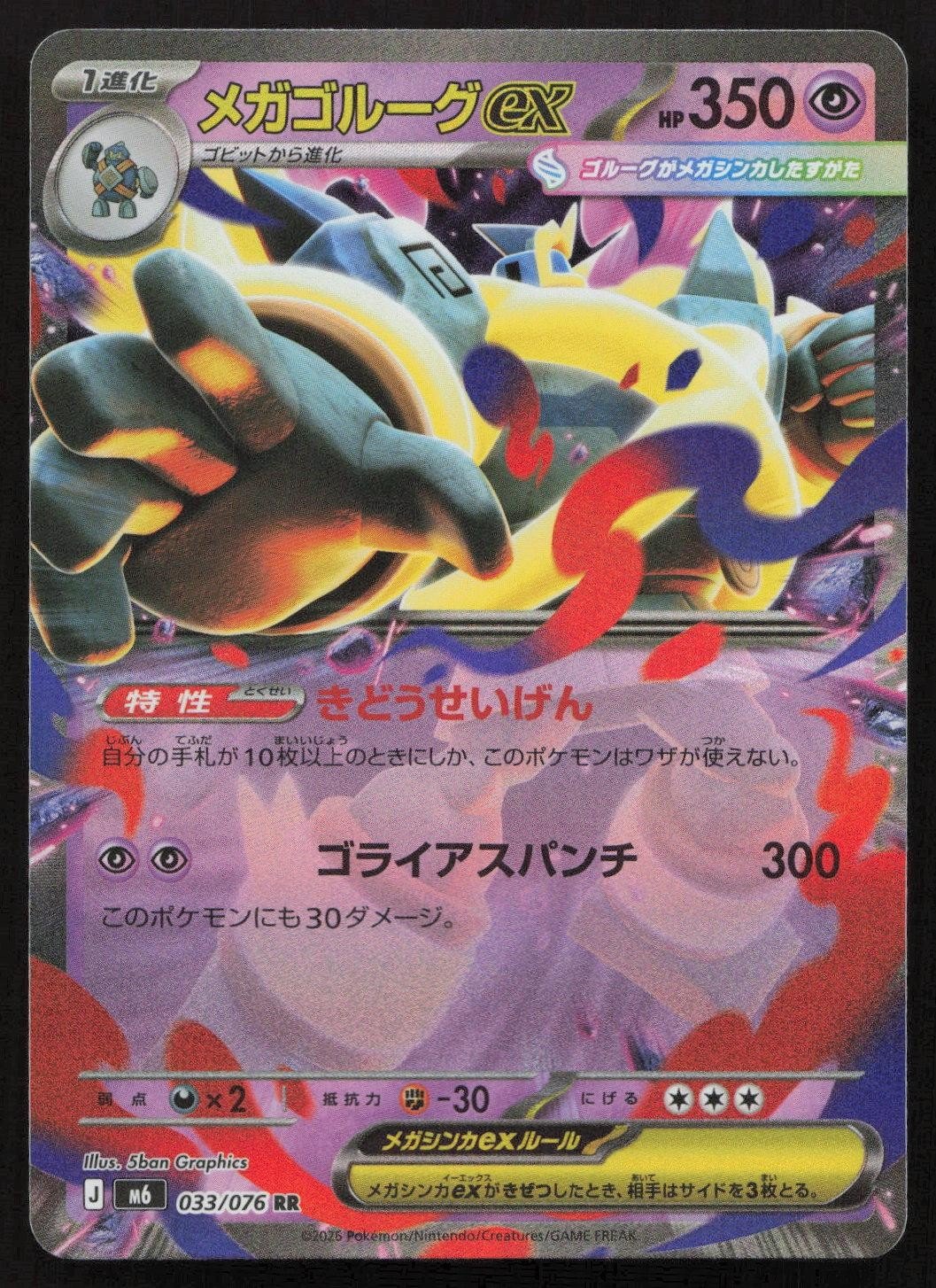 Mega Golurk ex 033/076 M6: Storm Emeralda Double Rare Japanese NM - Mastercoins