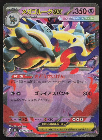 Mega Golurk ex 033/076 M6: Storm Emeralda Double Rare Japanese NM - Mastercoins