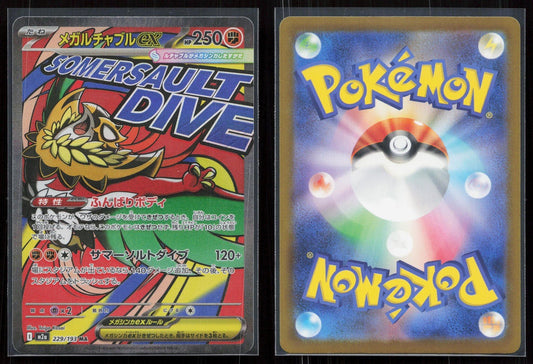 MEGA HAWLUCHA EX 229/193 MEGA DREAM EX POKEMON JAPANESE NM - Mastercoins