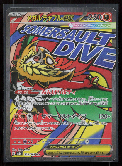 MEGA HAWLUCHA EX 229/193 MEGA DREAM EX POKEMON JAPANESE NM - Mastercoins