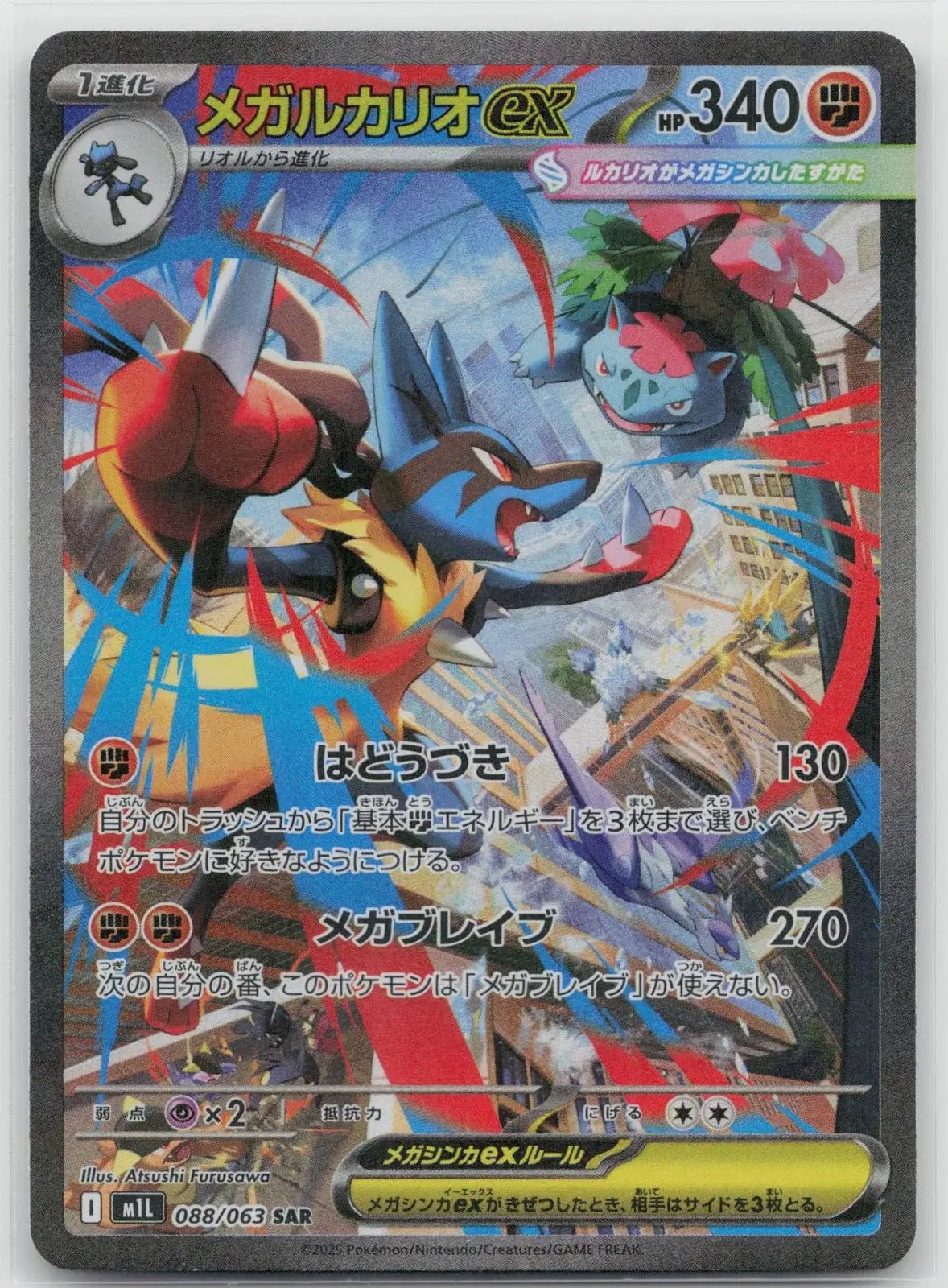Mega Lucario EX 088/063 Mega Brave Pokemon Japanese NM - Mastercoins