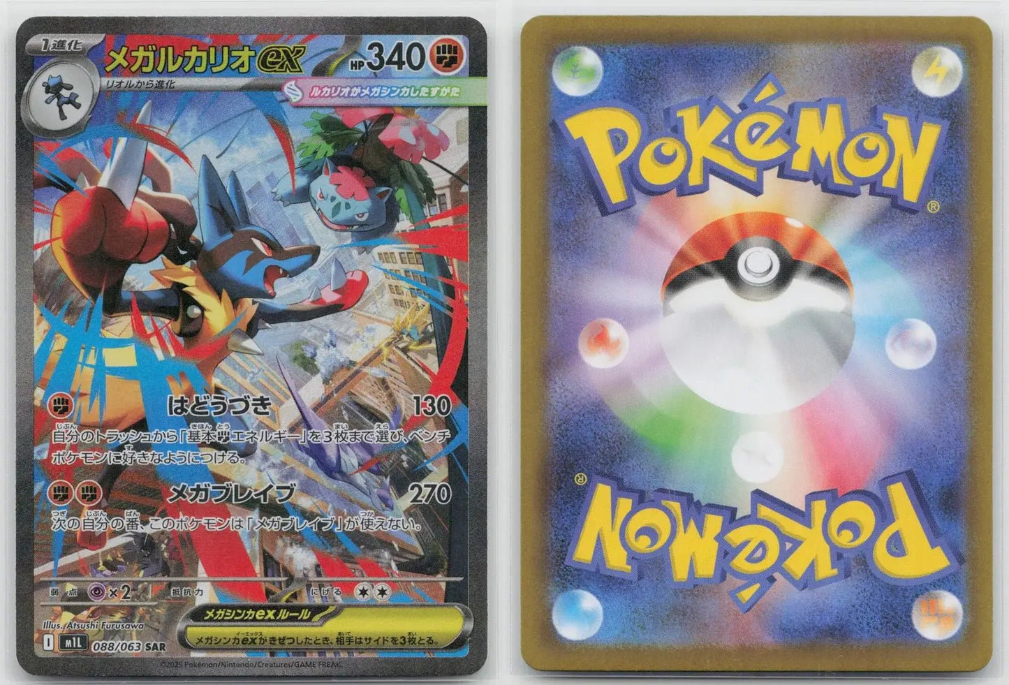 Mega Lucario EX 088/063 Mega Brave Pokemon Japanese NM - Mastercoins