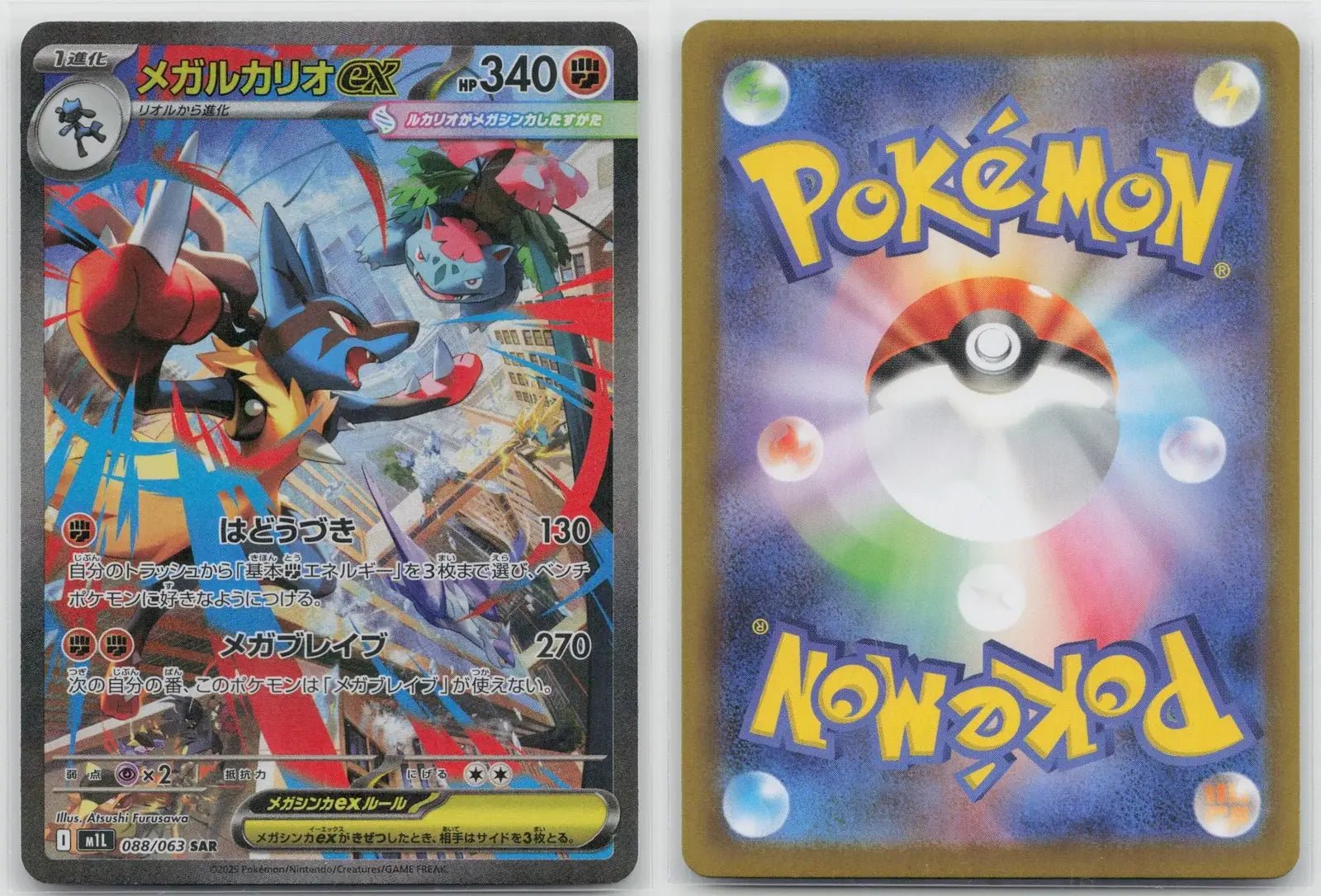 Mega Lucario EX 088/063 Mega Brave Pokemon Japanese NM - Mastercoins
