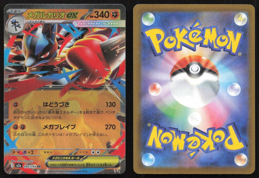 Mega Lucario ex 092/193 MEGA Dream ex Double Rare Japanese NM - Mastercoins