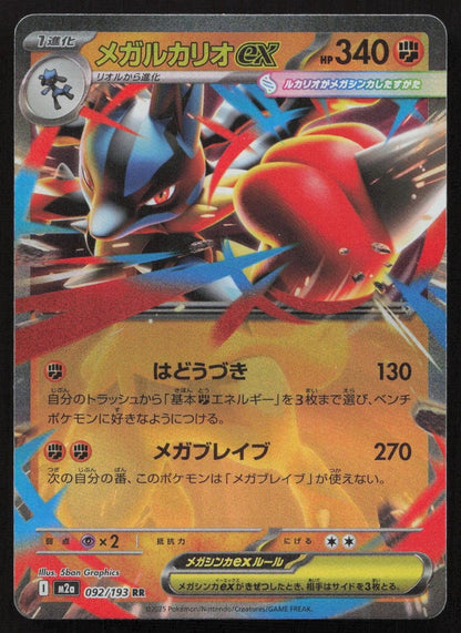Mega Lucario ex 092/193 MEGA Dream ex Double Rare Japanese NM - Mastercoins