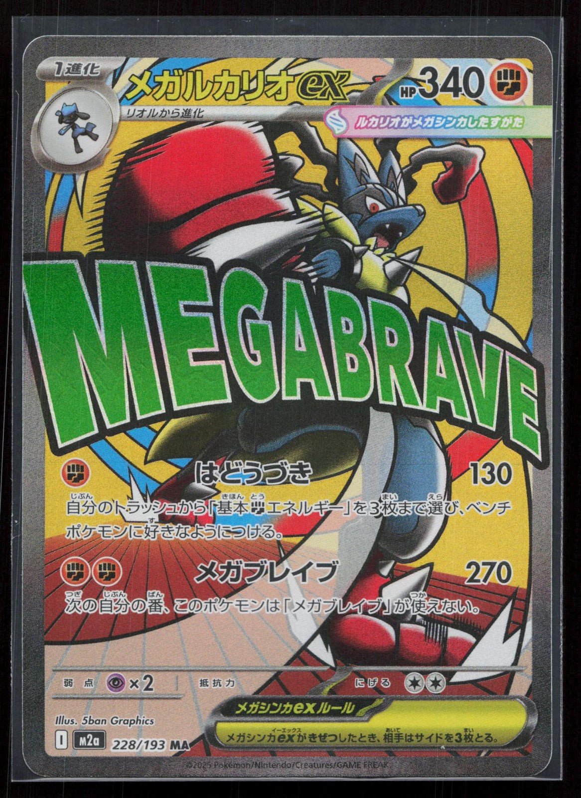 MEGA LUCARIO EX 228/193 MEGA DREAM EX POKEMON JAPANESE NM - Mastercoins