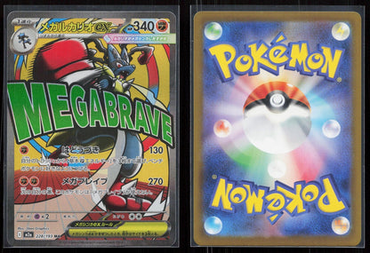 MEGA LUCARIO EX 228/193 MEGA DREAM EX POKEMON JAPANESE NM - Mastercoins