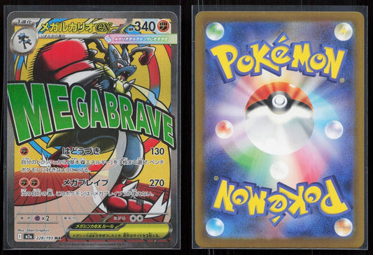 MEGA LUCARIO EX 228/193 MEGA DREAM EX POKEMON JAPANESE NM - Mastercoins