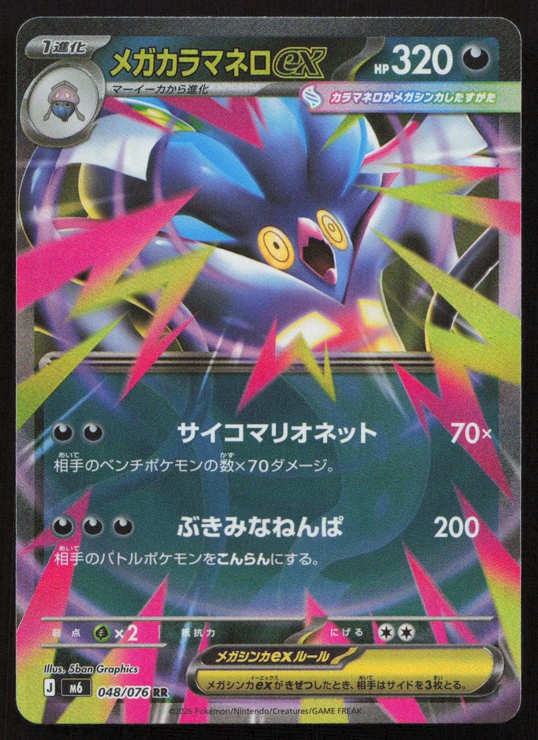 Mega Malamar ex 048/076 M6: Storm Emeralda Double Rare Japanese NM - Mastercoins