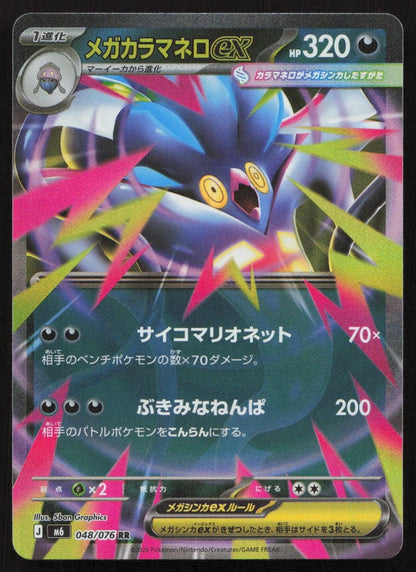 Mega Malamar ex 048/076 M6: Storm Emeralda Double Rare Japanese NM - Mastercoins