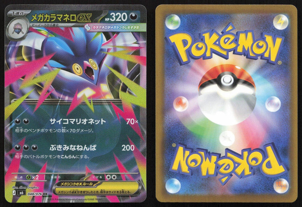Mega Malamar ex 048/076 M6: Storm Emeralda Double Rare Japanese NM - Mastercoins