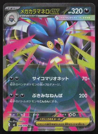 Mega Malamar ex 048/076 M6: Storm Emeralda Double Rare Japanese NM - Mastercoins