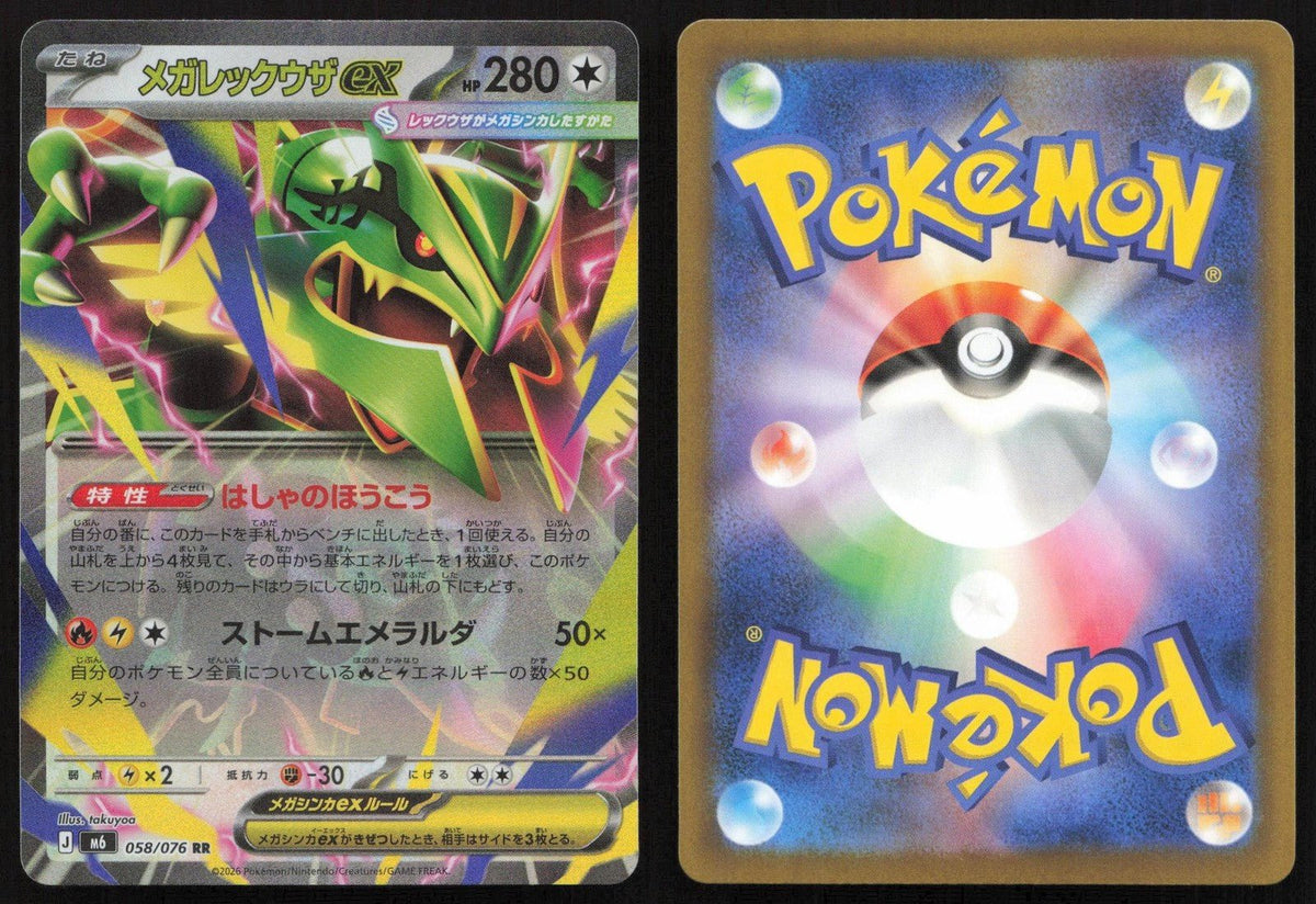 Mega Rayquaza ex 058/076 M6: Storm Emeralda Double Rare Japanese NM - Mastercoins