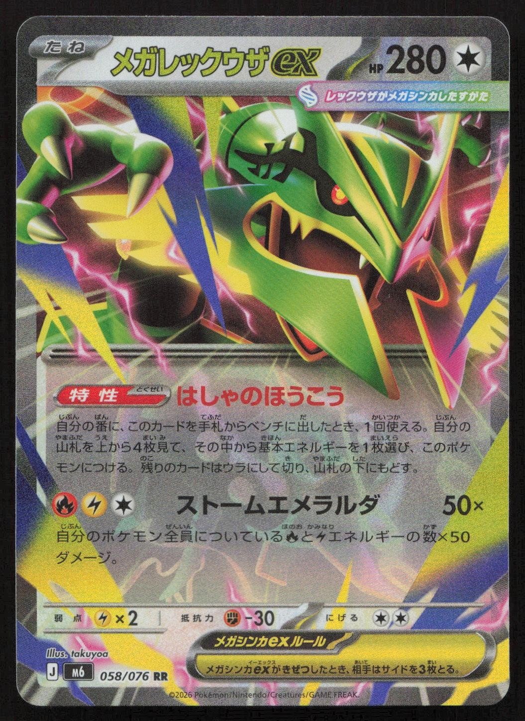 Mega Rayquaza ex 058/076 M6: Storm Emeralda Double Rare Japanese NM - Mastercoins
