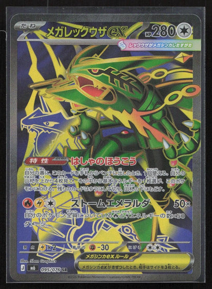 Mega Rayquaza ex 095/076 M6: Storm Emeralda Super Rare Japanese NM - Mastercoins