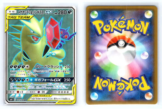 MEGA SABLEYE & TYRANITAR GX 101/094 RR SM11 TAG TEAM GX - Mastercoins
