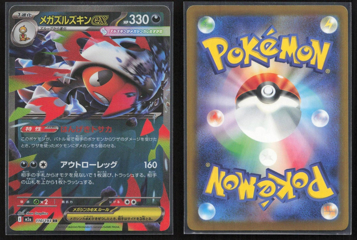 Mega Scrafty ex 110/193 MEGA Dream ex Double Rare Japanese NM - Mastercoins